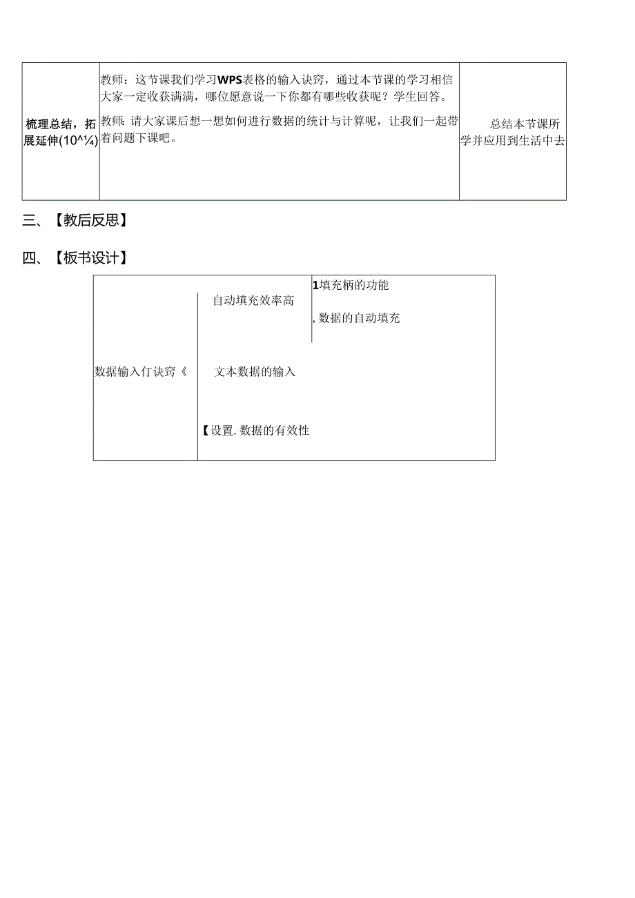 信息技术《数据输入有诀窍 》教学设计.docx_第3页