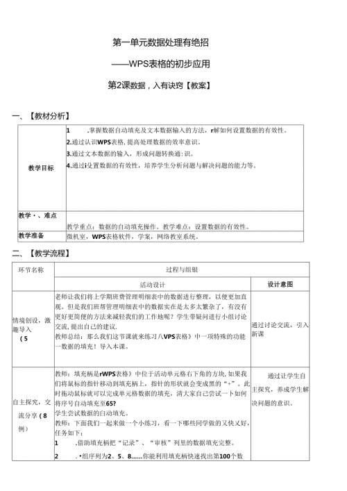 信息技术《数据输入有诀窍 》教学设计.docx