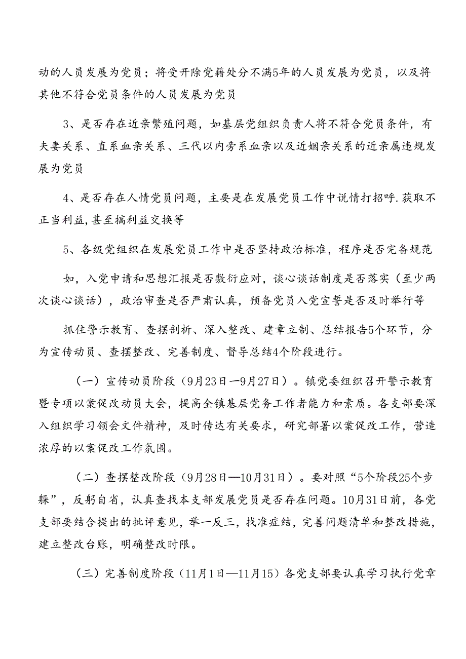 （八篇）2024年关于深入开展学习党纪学习教育关于以案促改的宣传贯彻工作方案.docx_第2页