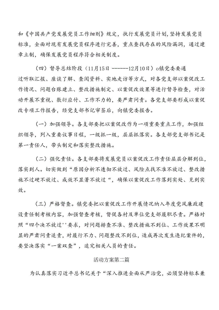 （八篇）2024年关于深入开展学习党纪学习教育关于以案促改的宣传贯彻工作方案.docx_第3页