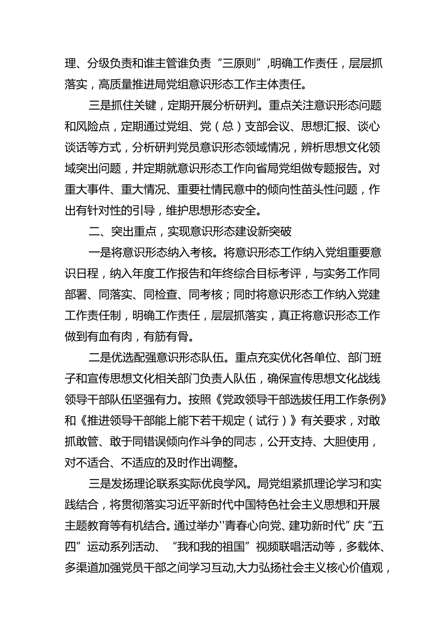 （11篇）党委（党组）2024年第二季度意识形态研判报告合集.docx_第3页