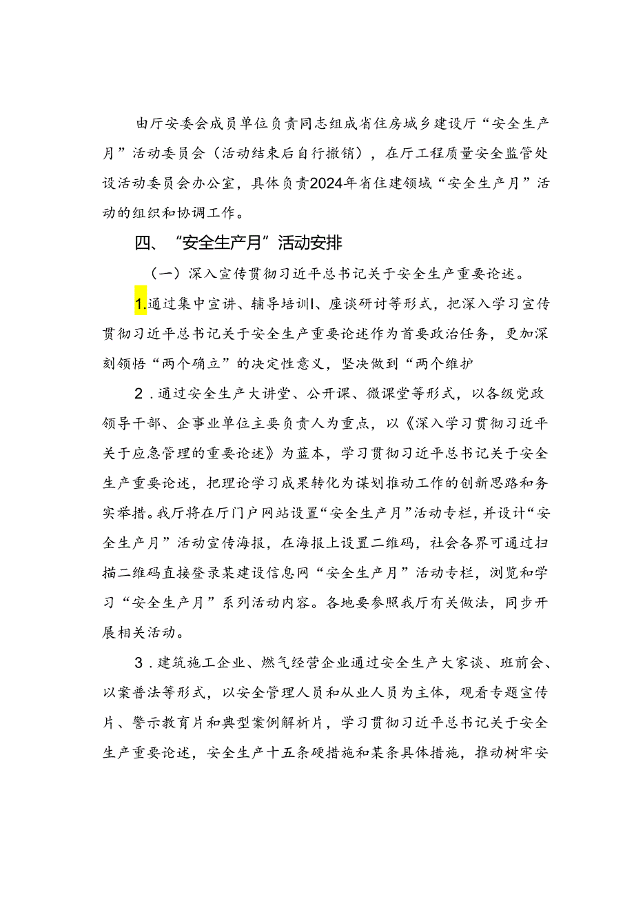 某某省住建领域2024年“安全生产月”活动方案.docx_第2页