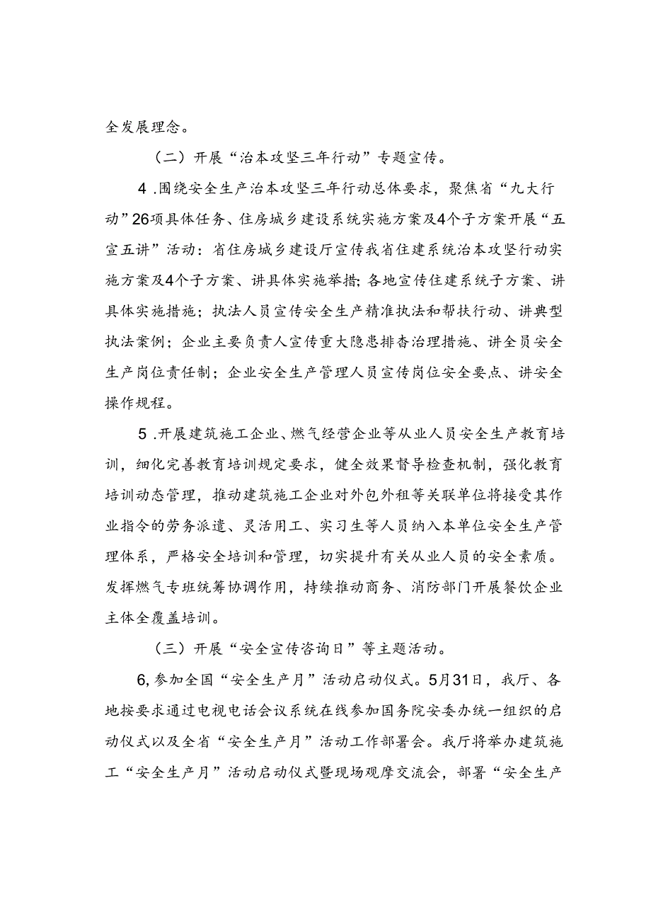 某某省住建领域2024年“安全生产月”活动方案.docx_第3页
