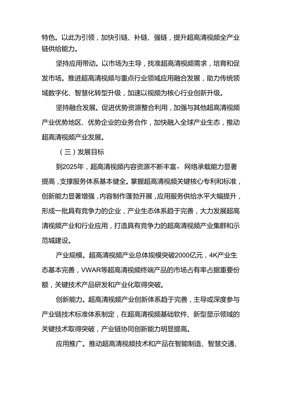 超高清视频产业发展规划.docx_第2页