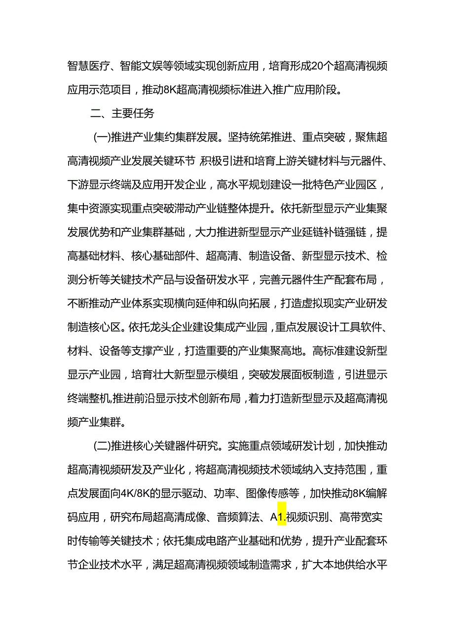 超高清视频产业发展规划.docx_第3页