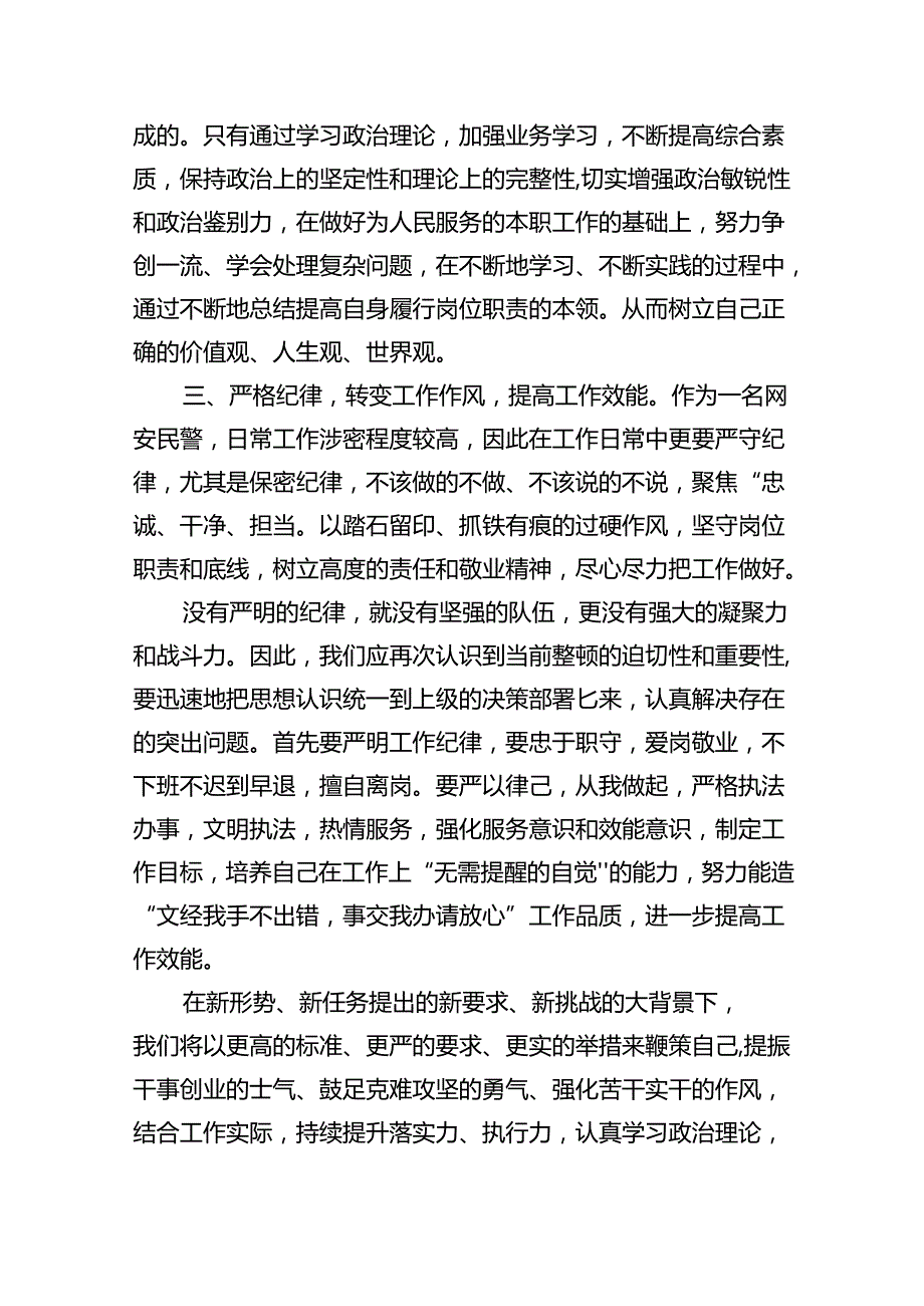 公安民警党纪学习教育心得体会研讨发言材料【9篇】.docx_第2页
