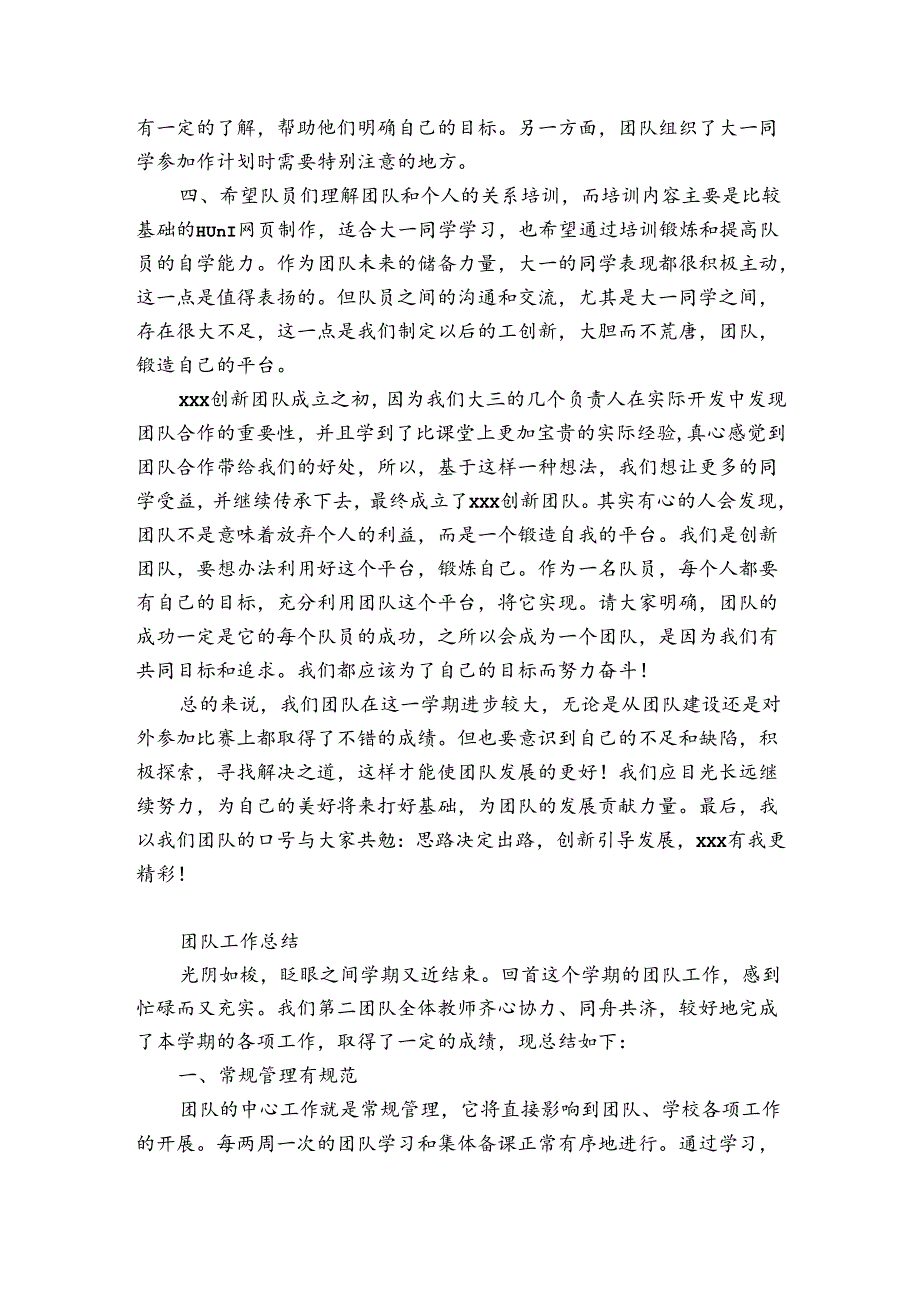 团队工作总结.docx_第3页
