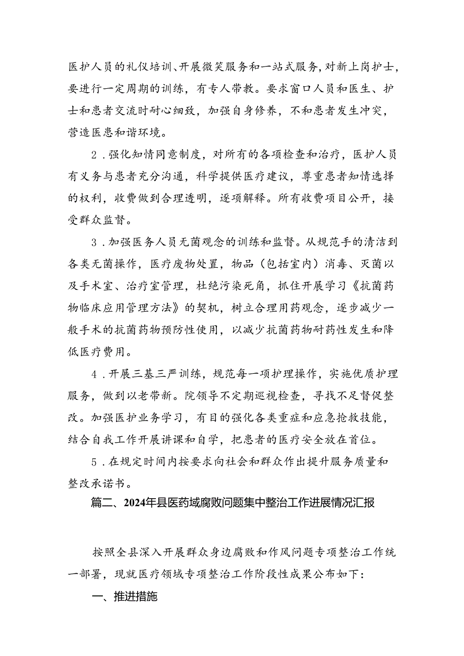 （16篇）医院行风的自查自纠报告医疗行风自查报告（合辑）.docx_第3页