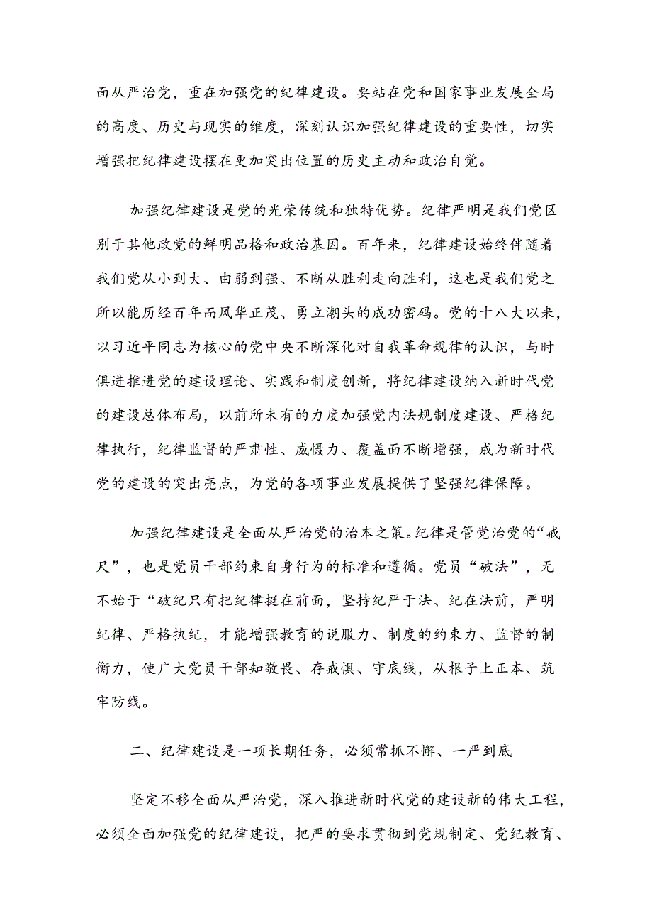 2024党纪学习教育工作专题会议讲话共13篇.docx_第2页