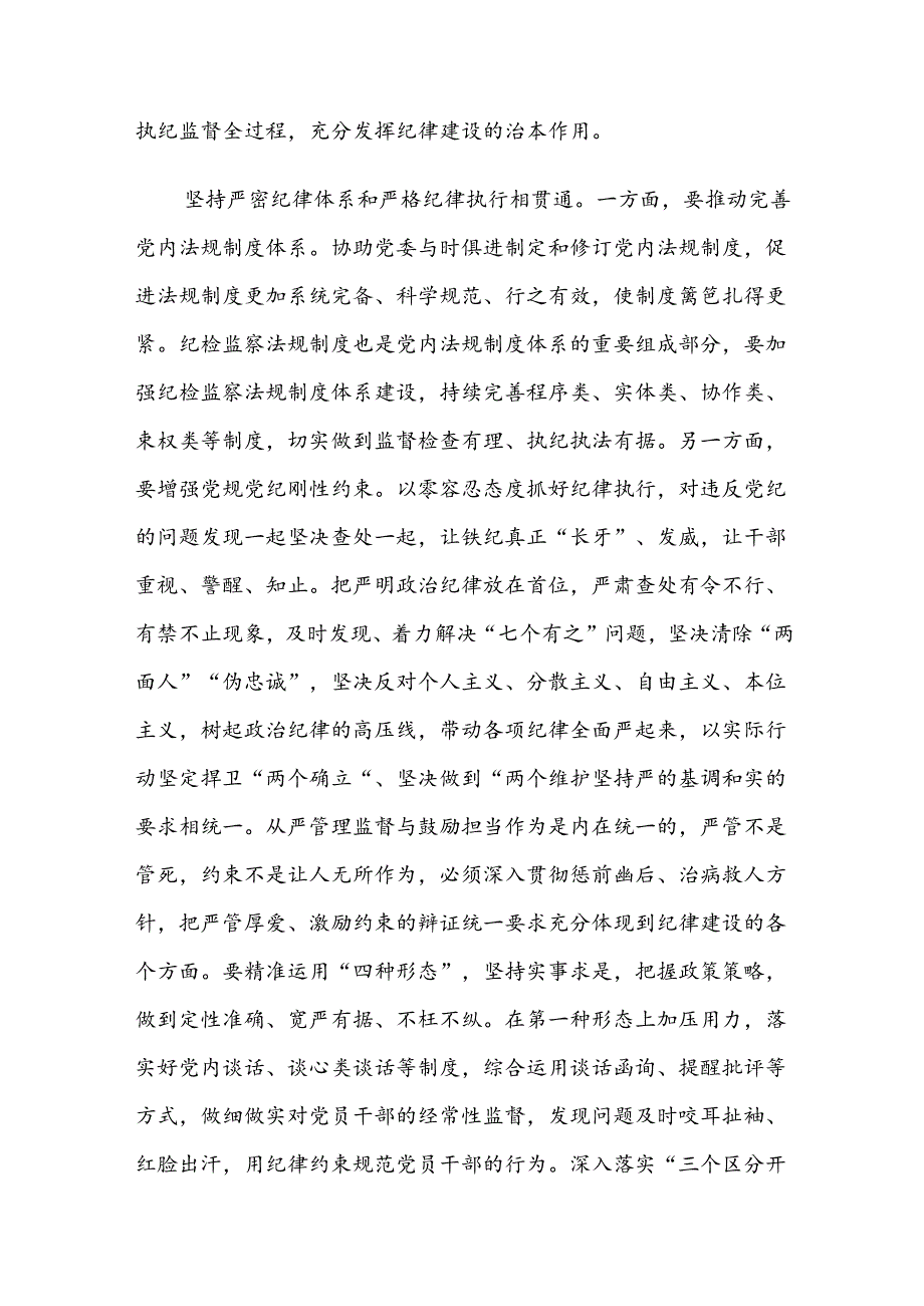 2024党纪学习教育工作专题会议讲话共13篇.docx_第3页