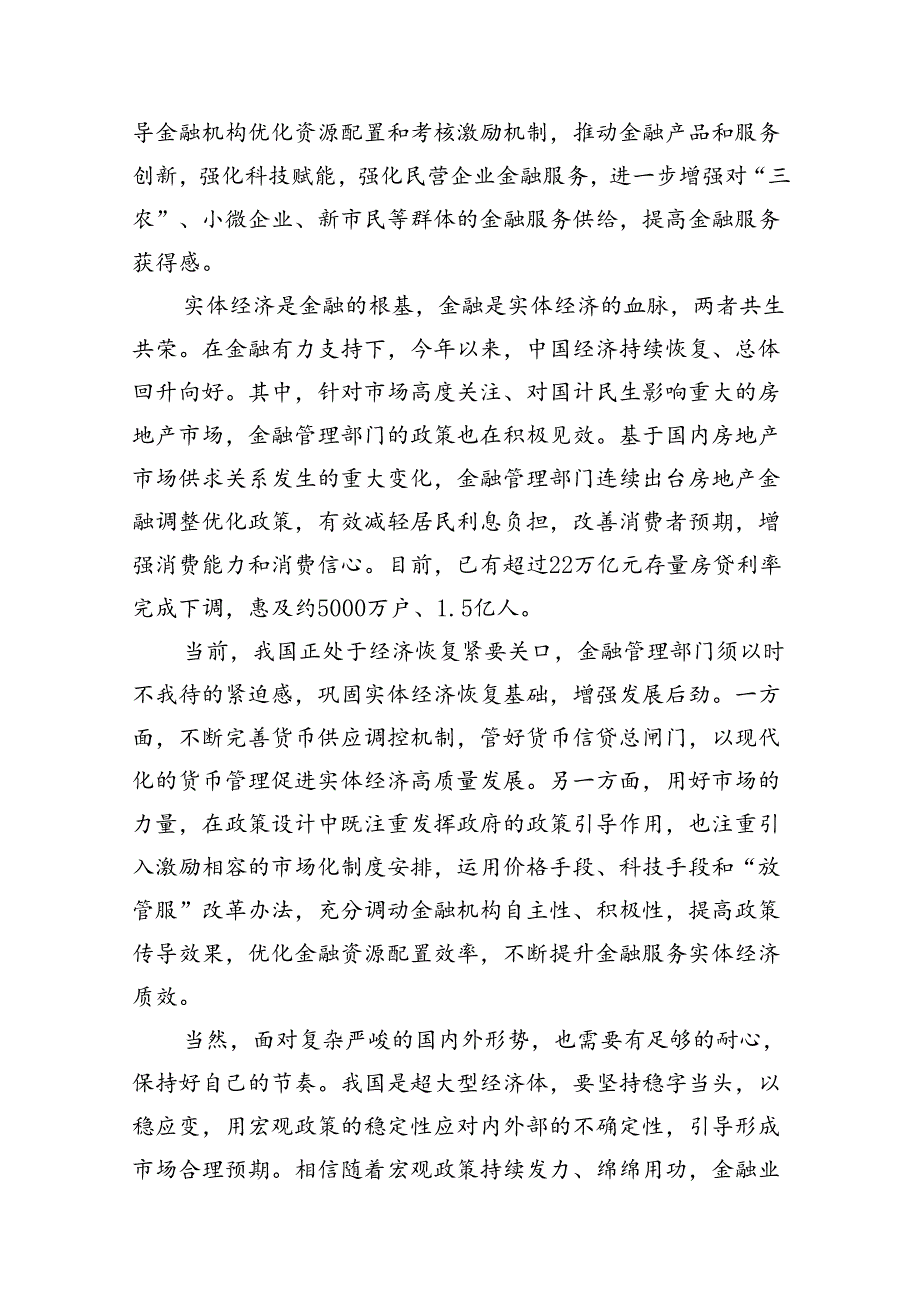 2024学习贯彻金融工作会议精神党课学习讲稿范文八篇（最新版）.docx_第3页