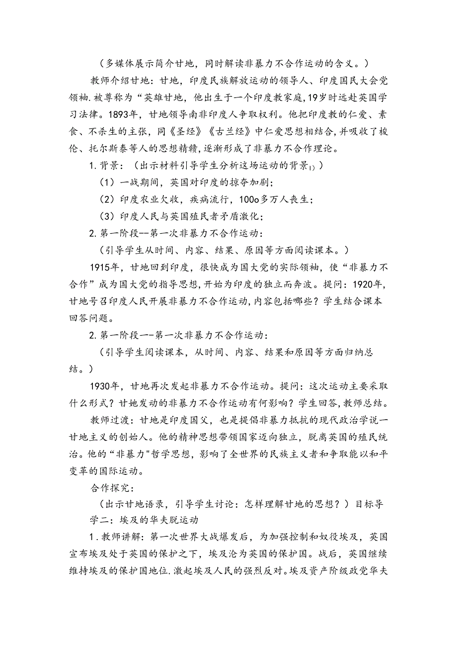 第12课 亚非拉民族民主运动的高涨 公开课一等奖创新教案(1).docx_第2页
