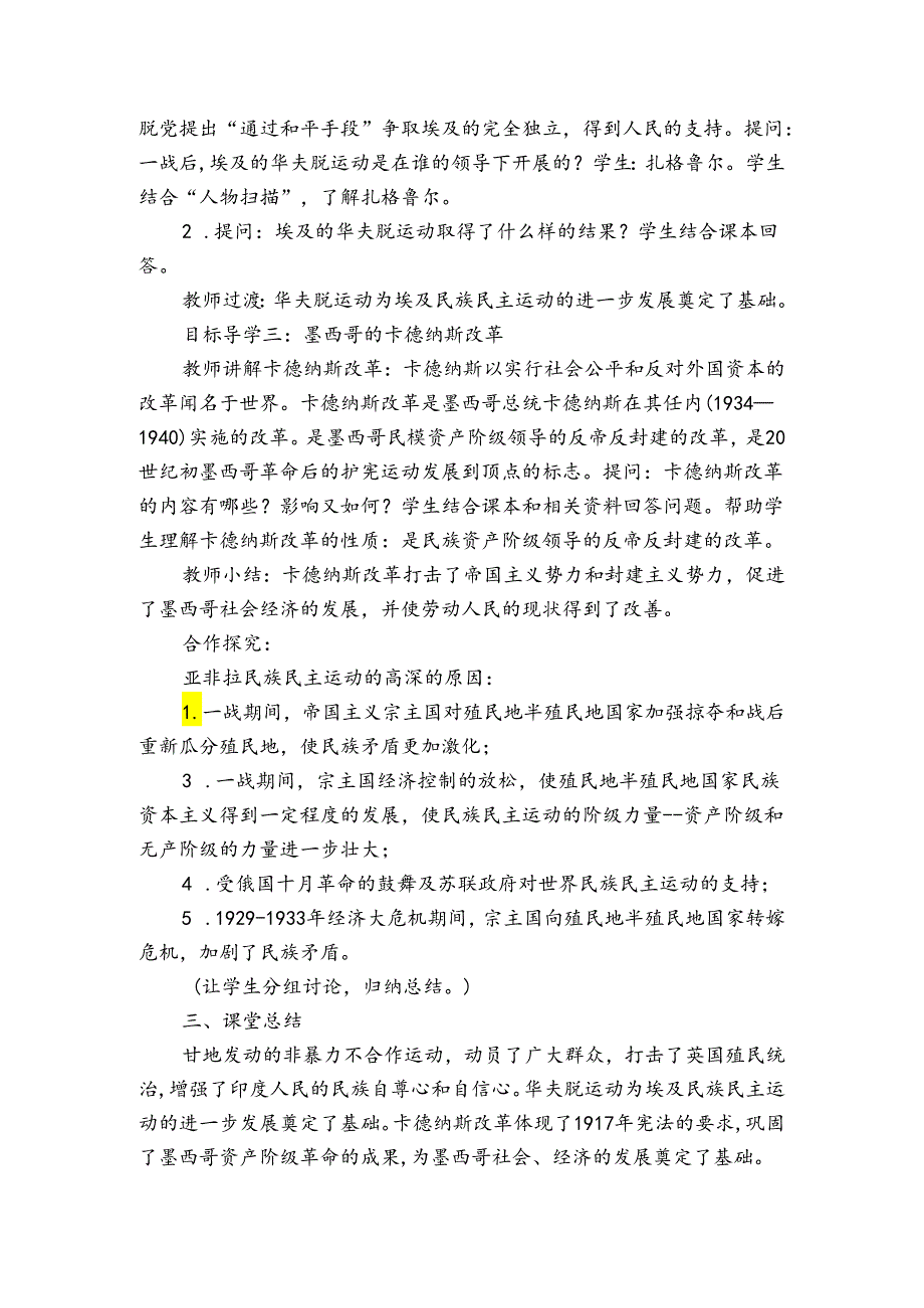 第12课 亚非拉民族民主运动的高涨 公开课一等奖创新教案(1).docx_第3页