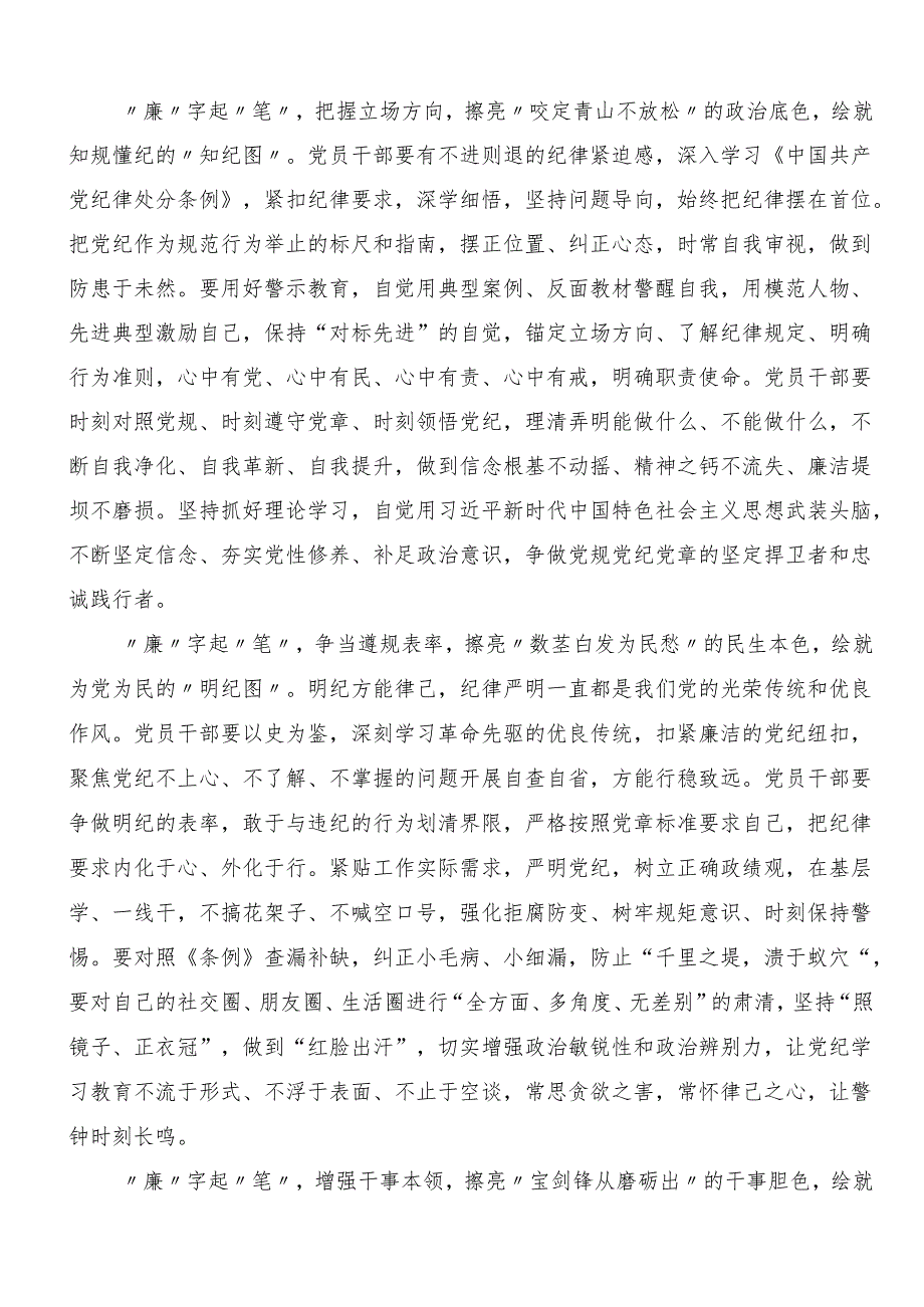 （8篇）2024深入学习党纪学习教育固思想之源做到心有所畏的交流发言材料、心得体会.docx_第2页