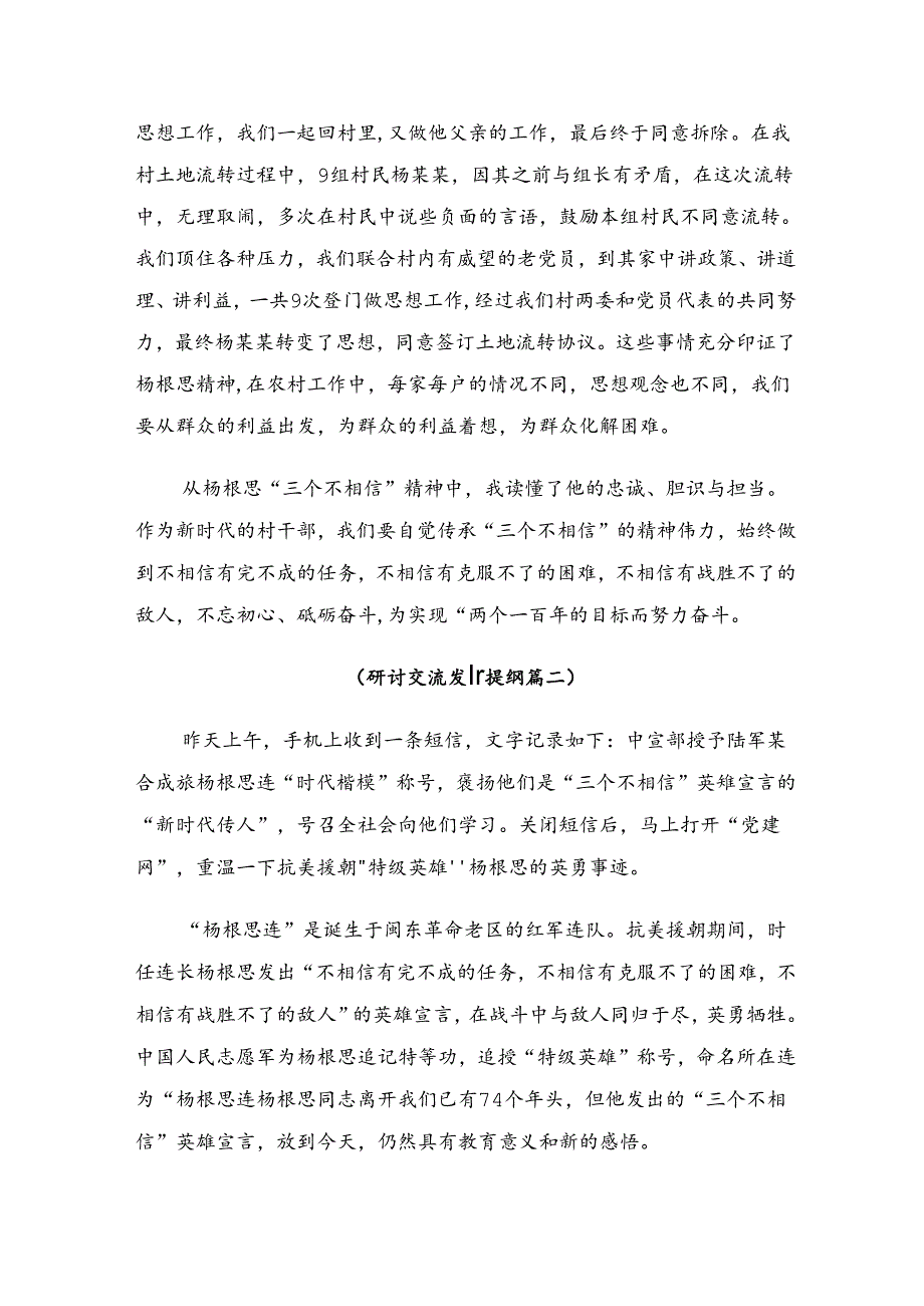 学习2024年杨根思连英雄事迹讨论发言提纲.docx_第2页