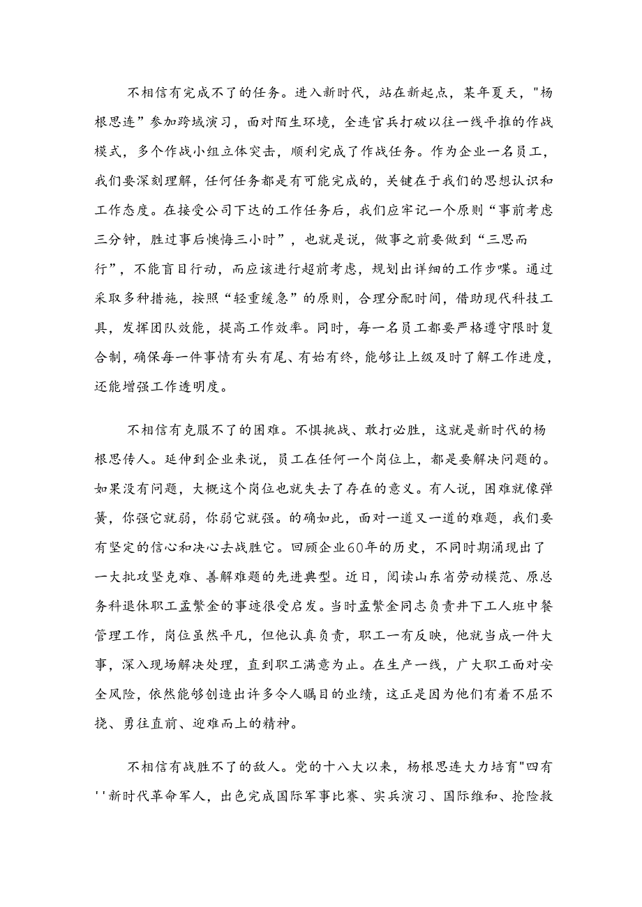 学习2024年杨根思连英雄事迹讨论发言提纲.docx_第3页