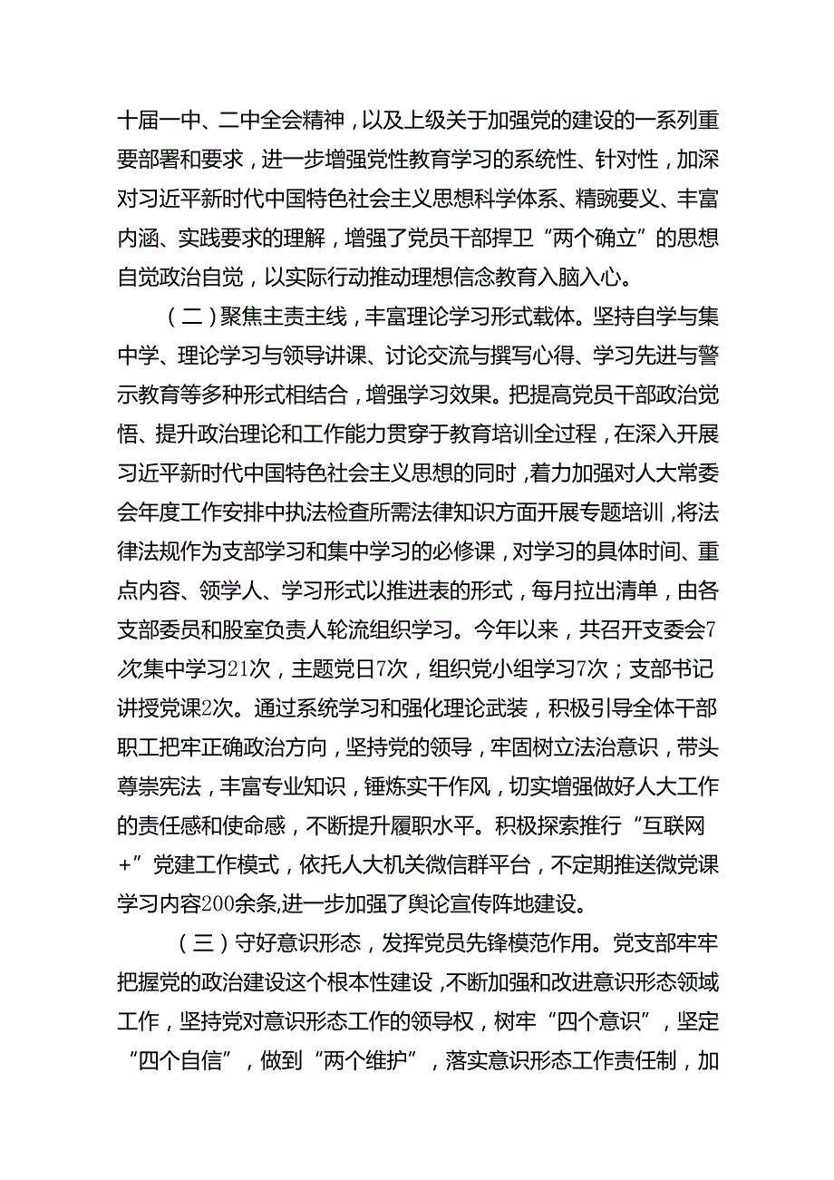 党支部2024年上半年党建工作总结范文15篇供参考.docx_第2页