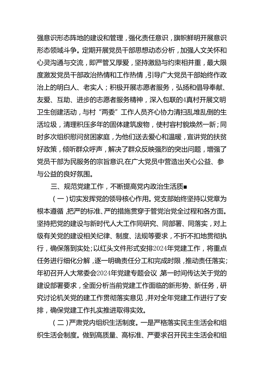 党支部2024年上半年党建工作总结范文15篇供参考.docx_第3页