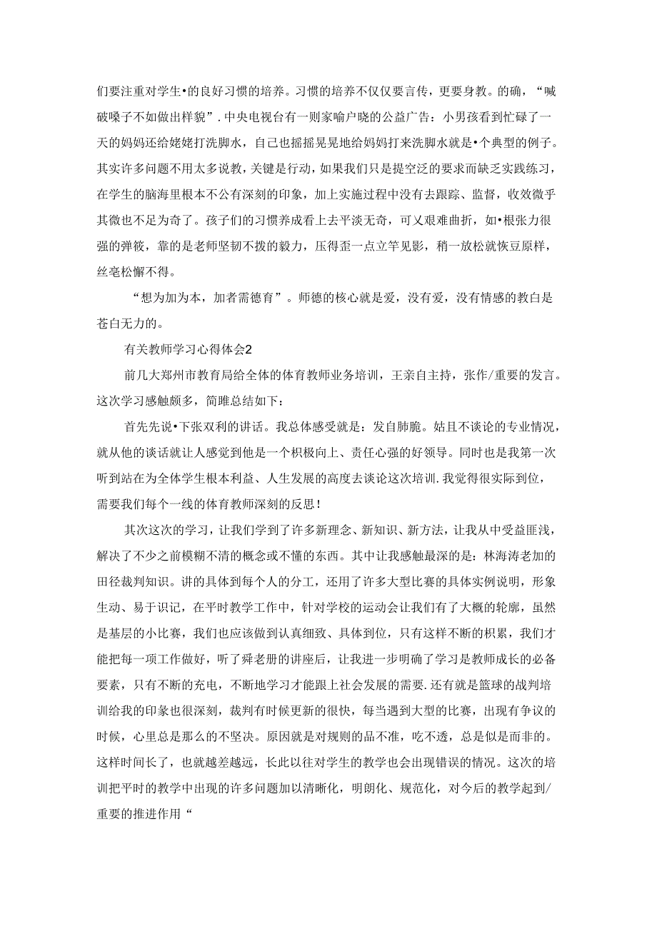 有关教师学习心得体会15篇.docx_第2页