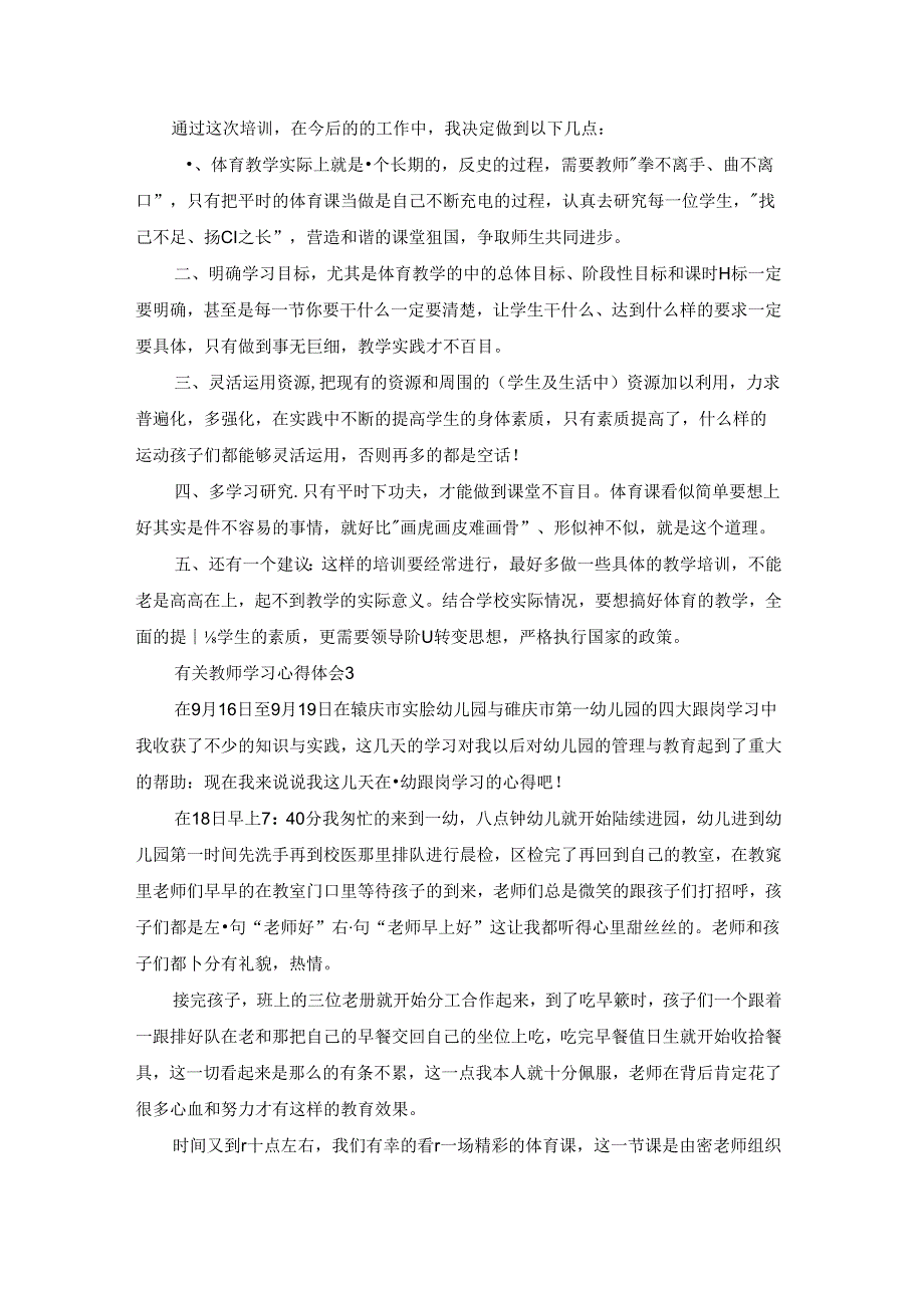 有关教师学习心得体会15篇.docx_第3页