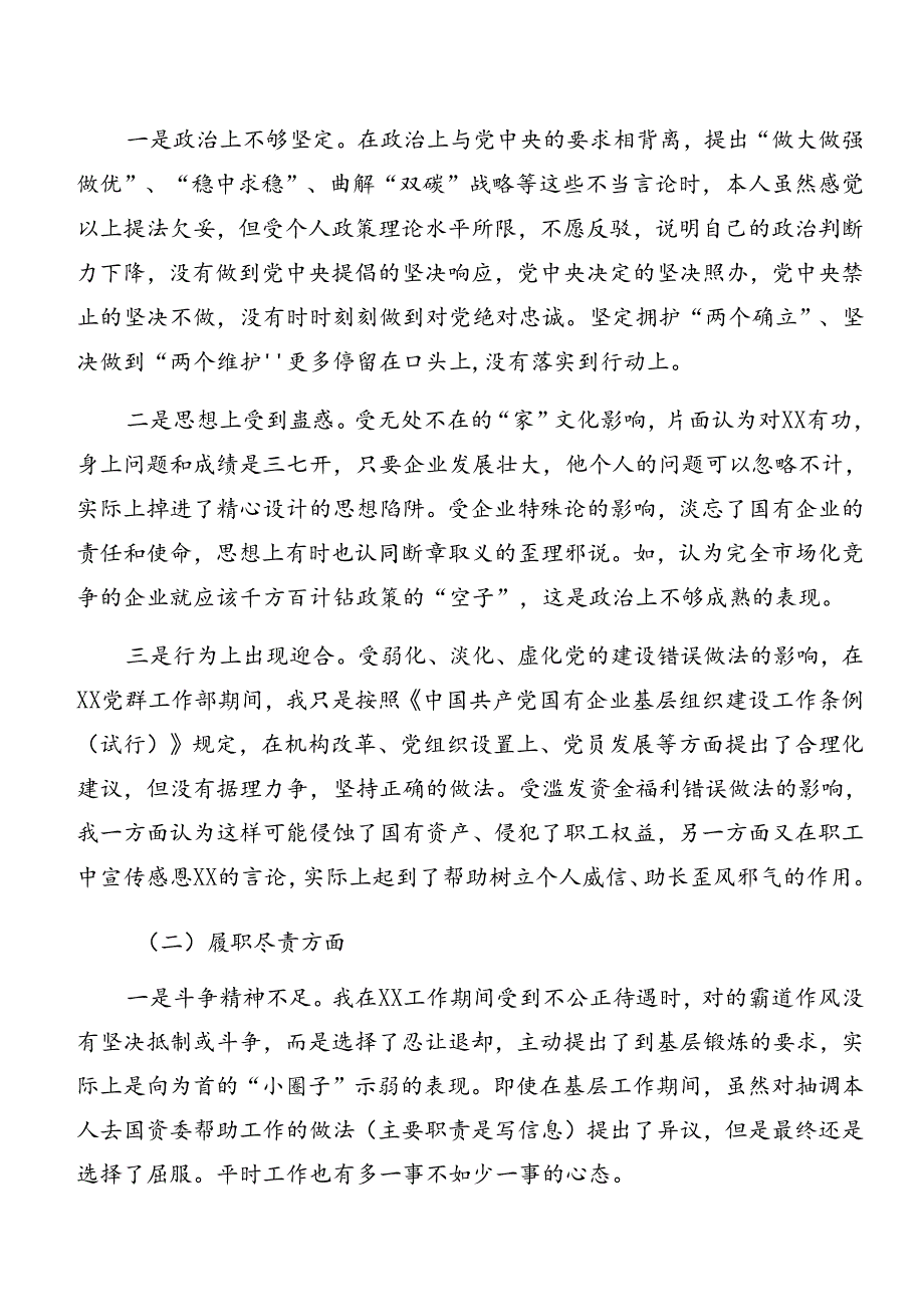 8篇党纪专题学习以案促改对照检查检查材料.docx_第2页