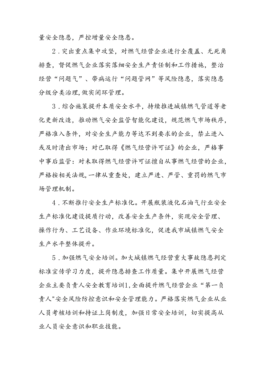 开展《安全生产治本攻坚三年》20242026年行动实施方案 汇编2份.docx_第2页
