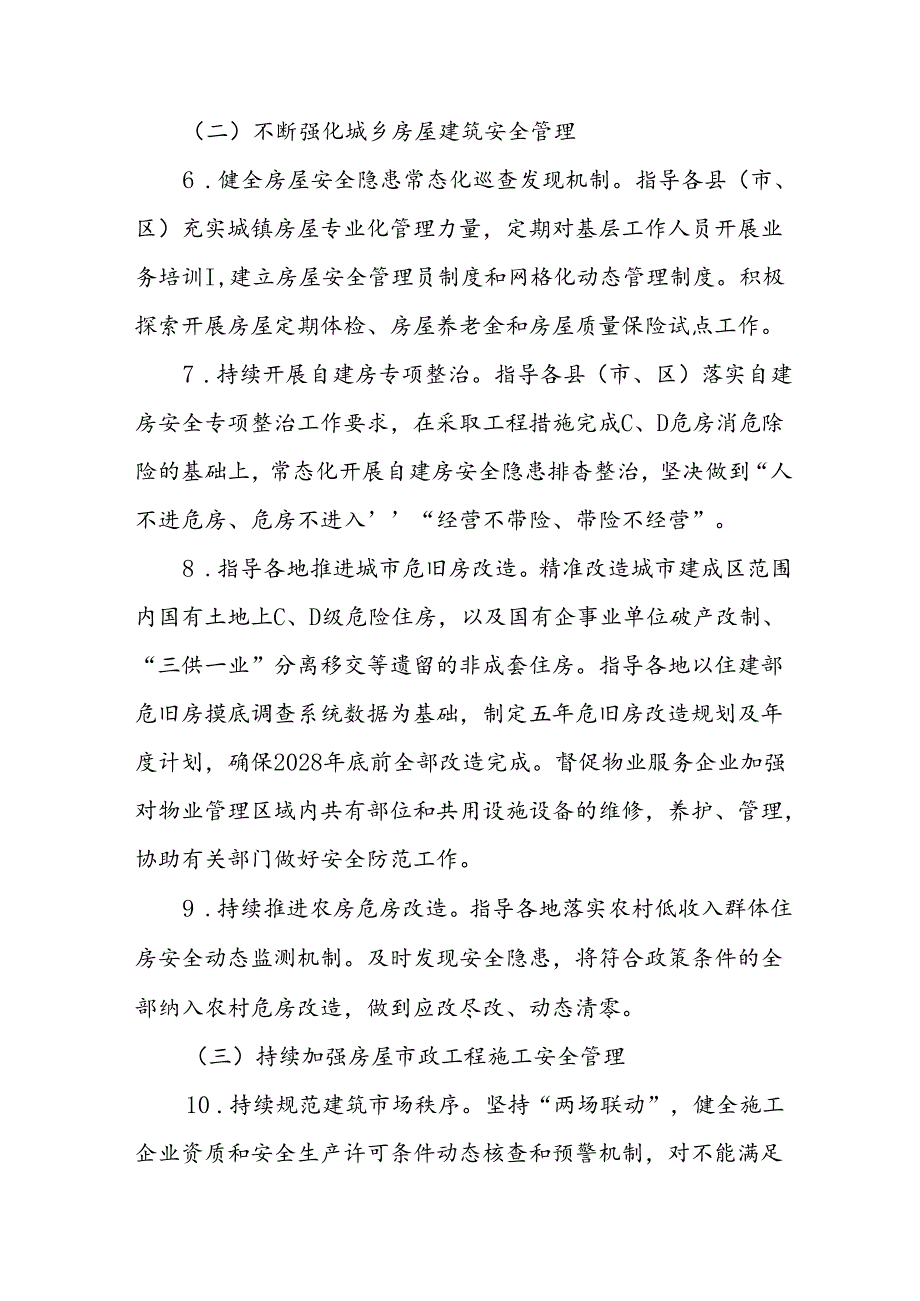 开展《安全生产治本攻坚三年》20242026年行动实施方案 汇编2份.docx_第3页
