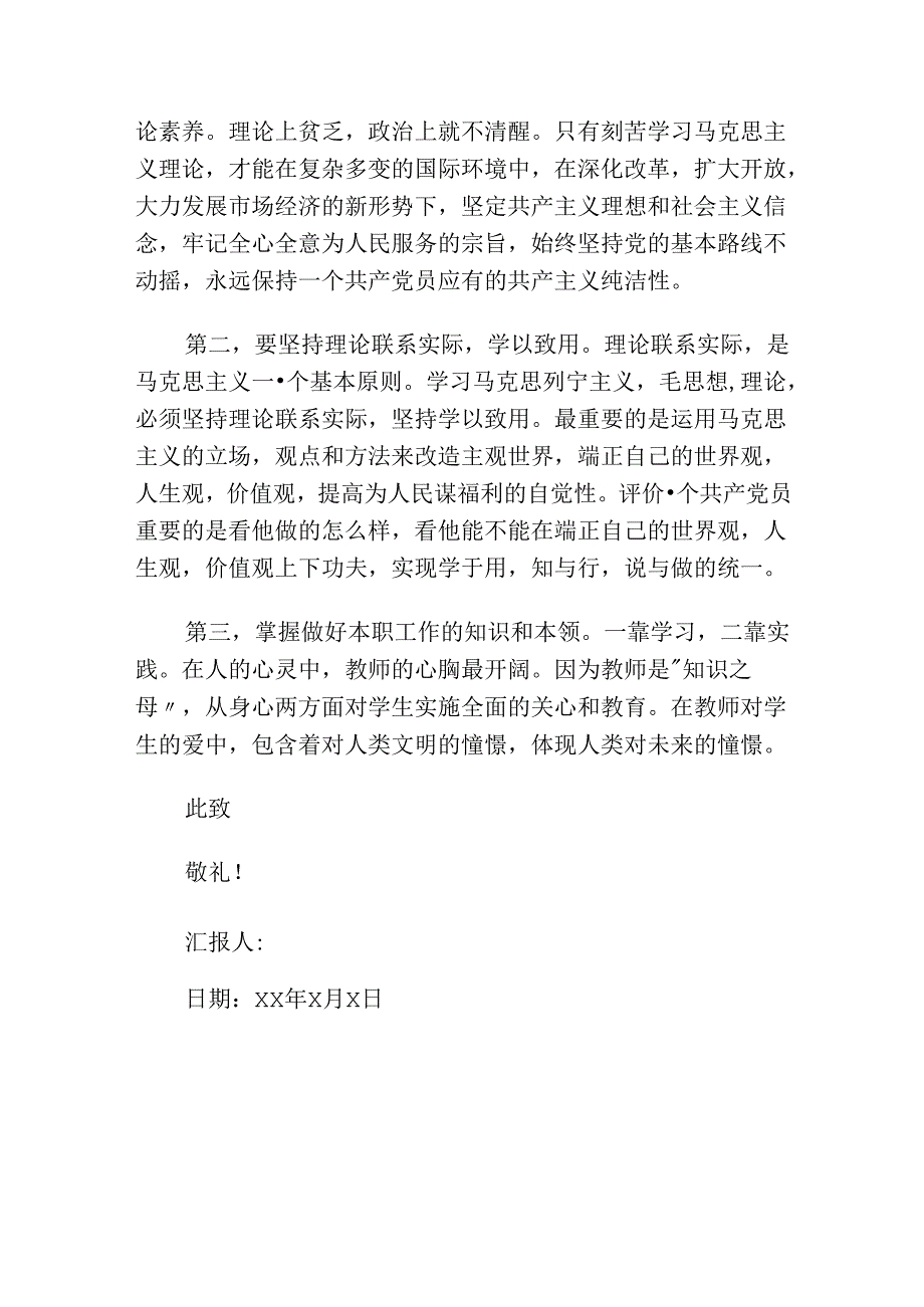 关于入党积极分子预备党员思想汇报（精选）.docx_第3页