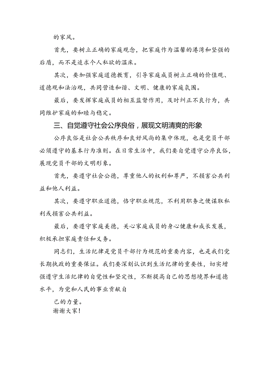 【7篇】生活纪律方面存在问题12个（含整改措施）党纪学习教育“生活纪律”研讨发言材料专题资料.docx_第2页