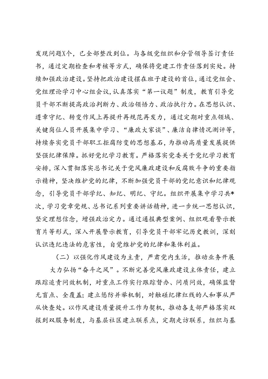 4篇 党组2024年上半年落实全面从严治党主体责任情况报告、工作会议讲话、责任清单.docx_第2页