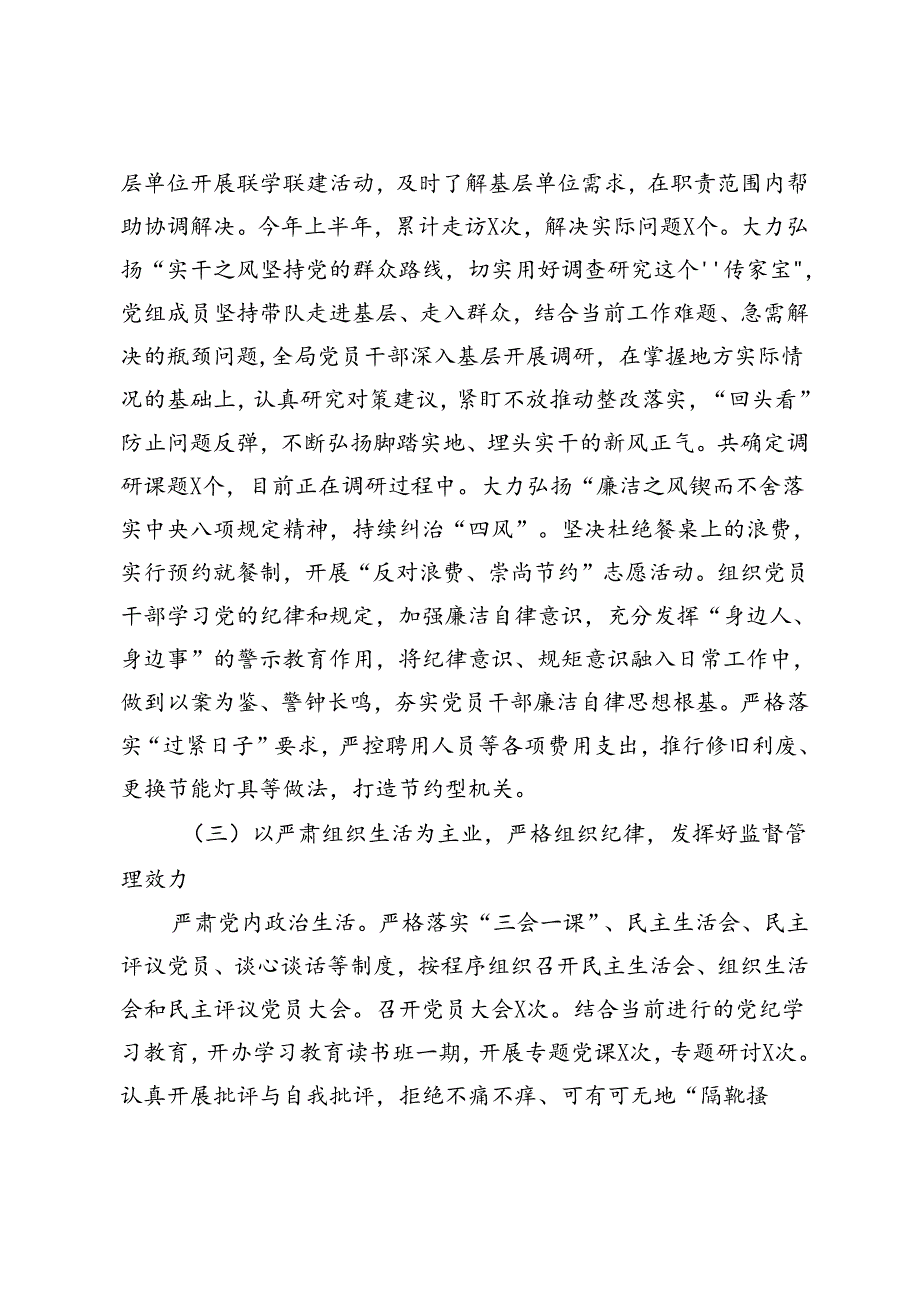 4篇 党组2024年上半年落实全面从严治党主体责任情况报告、工作会议讲话、责任清单.docx_第3页