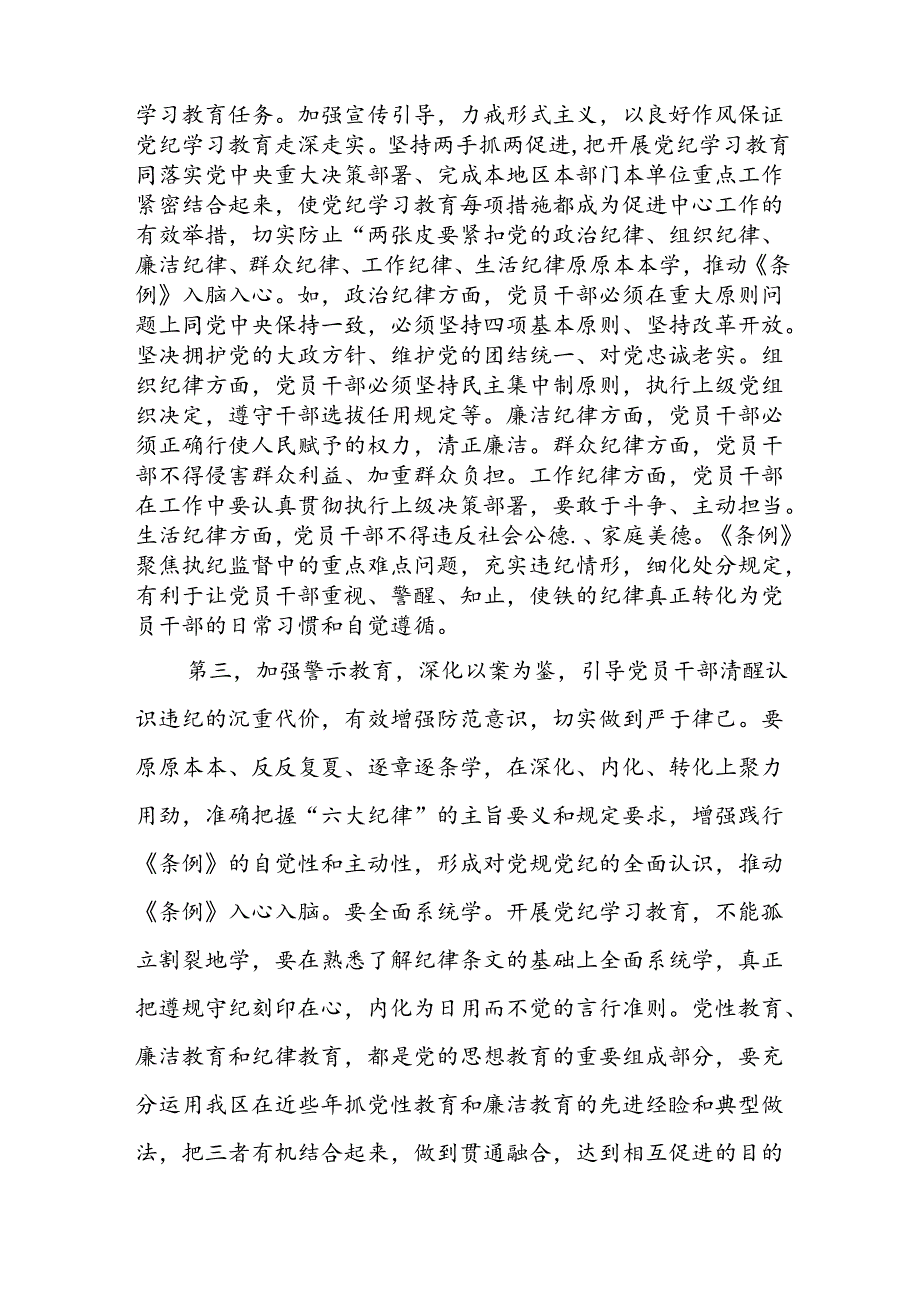 金融系统银行单位党委开展党纪学习教育党课讲稿辅导报告.docx_第3页