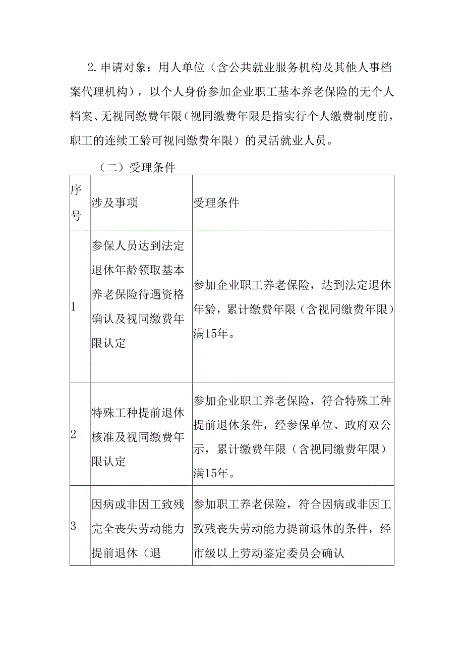 山西省退休“一件事”实施方案全文及附表.docx_第3页