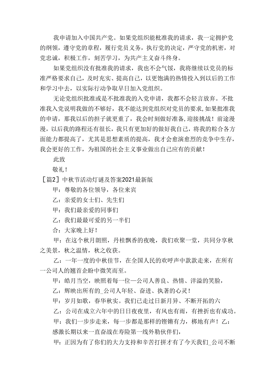 中节活动灯谜及答案2023最新版【19篇】.docx_第3页