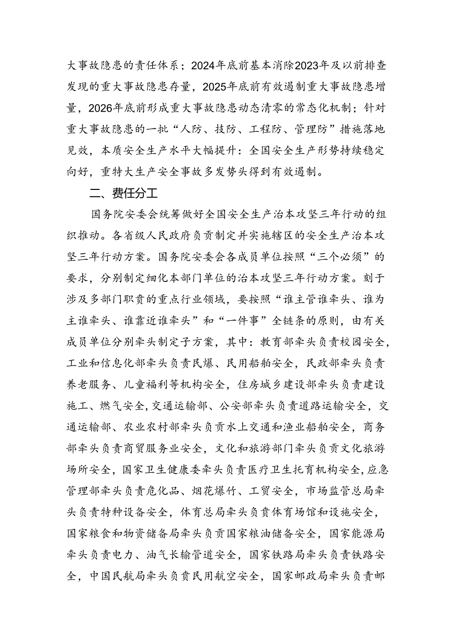 全生产治本攻坚三年行动方案（20242026年）8篇（详细版）.docx_第3页