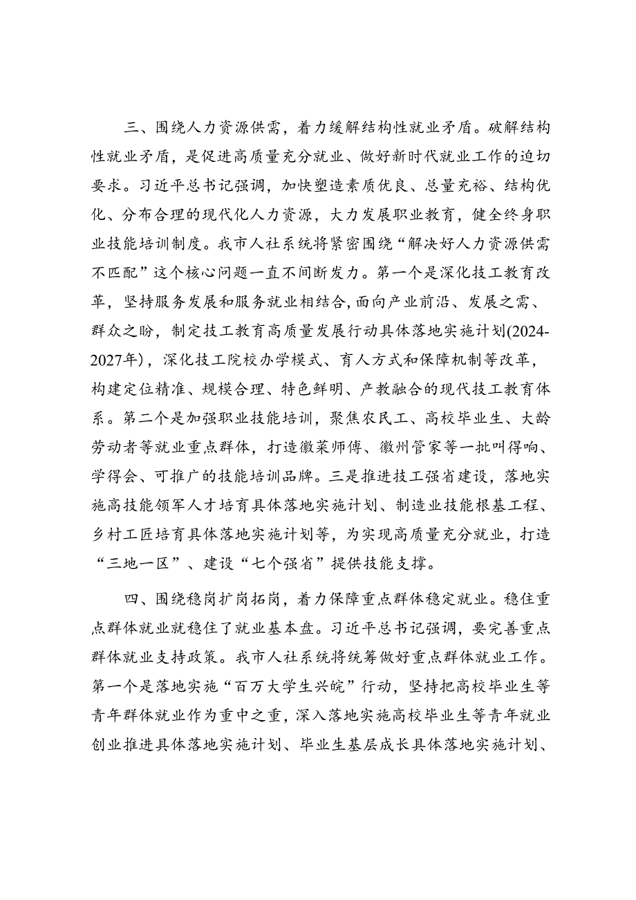在人力资源和社会保障工作会议上的交流发言：抓好就业民生实事 促进高质量充分就业(1).docx_第3页