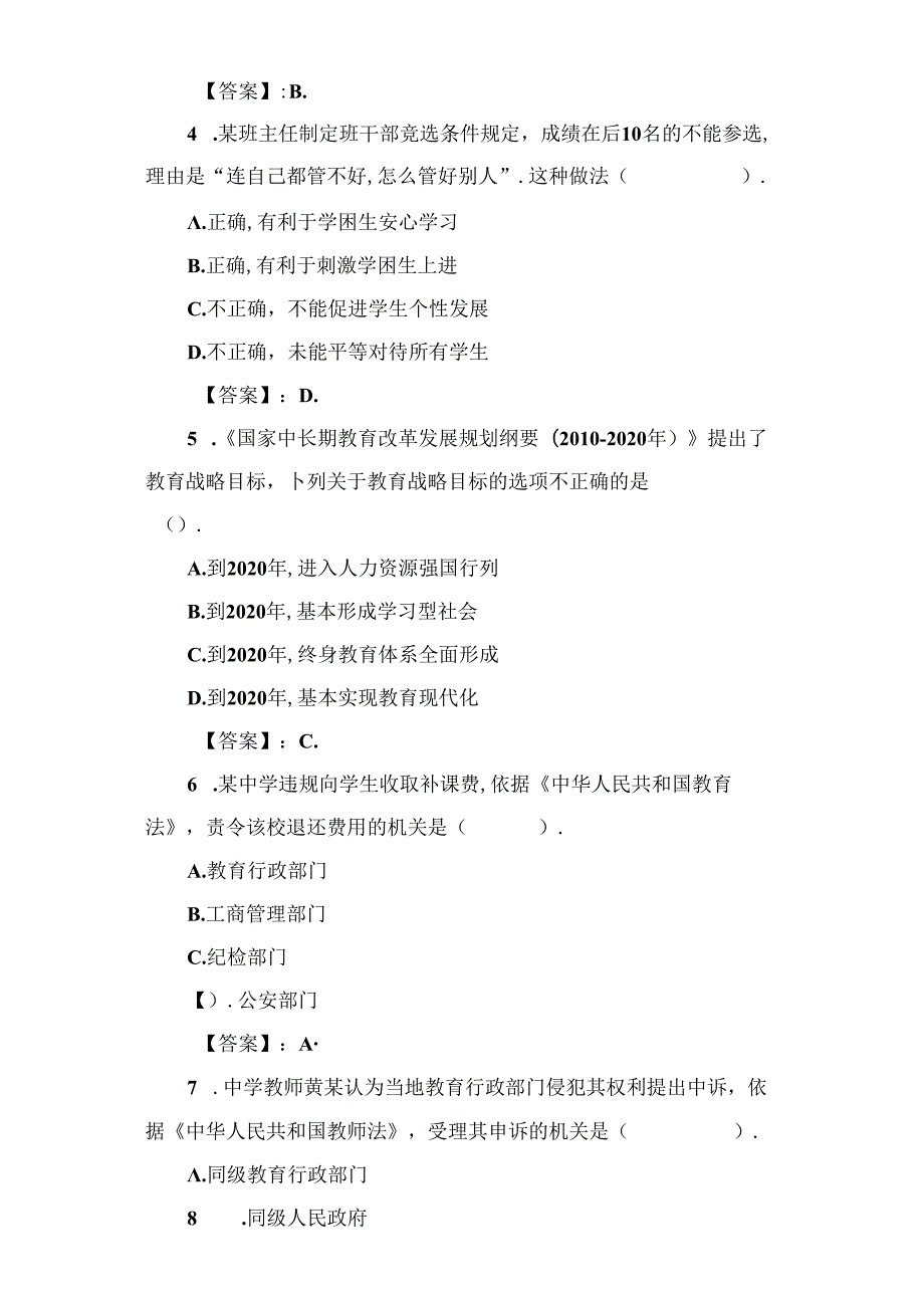 上半年教师资格证考试综合素质（中学）试题及答案.docx_第2页
