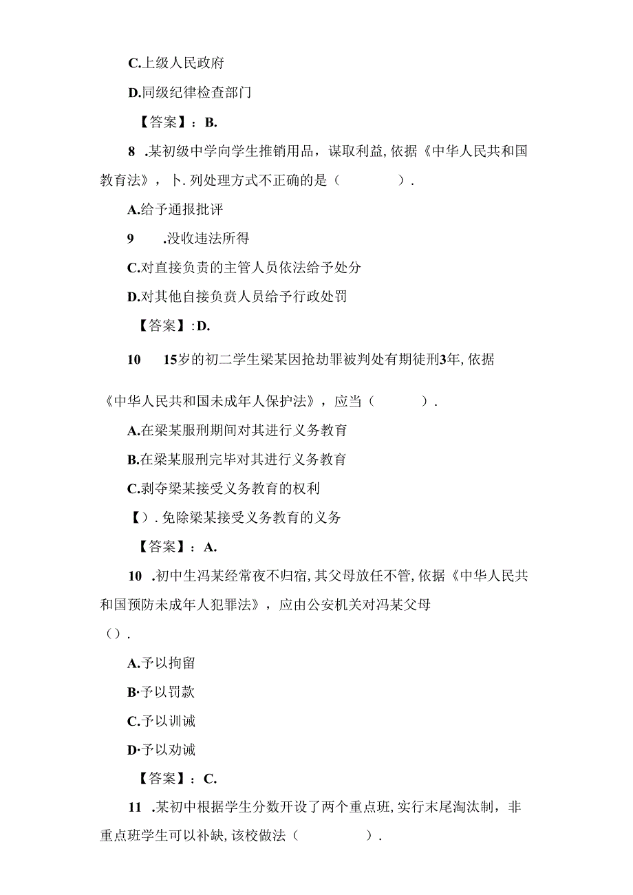 上半年教师资格证考试综合素质（中学）试题及答案.docx_第3页