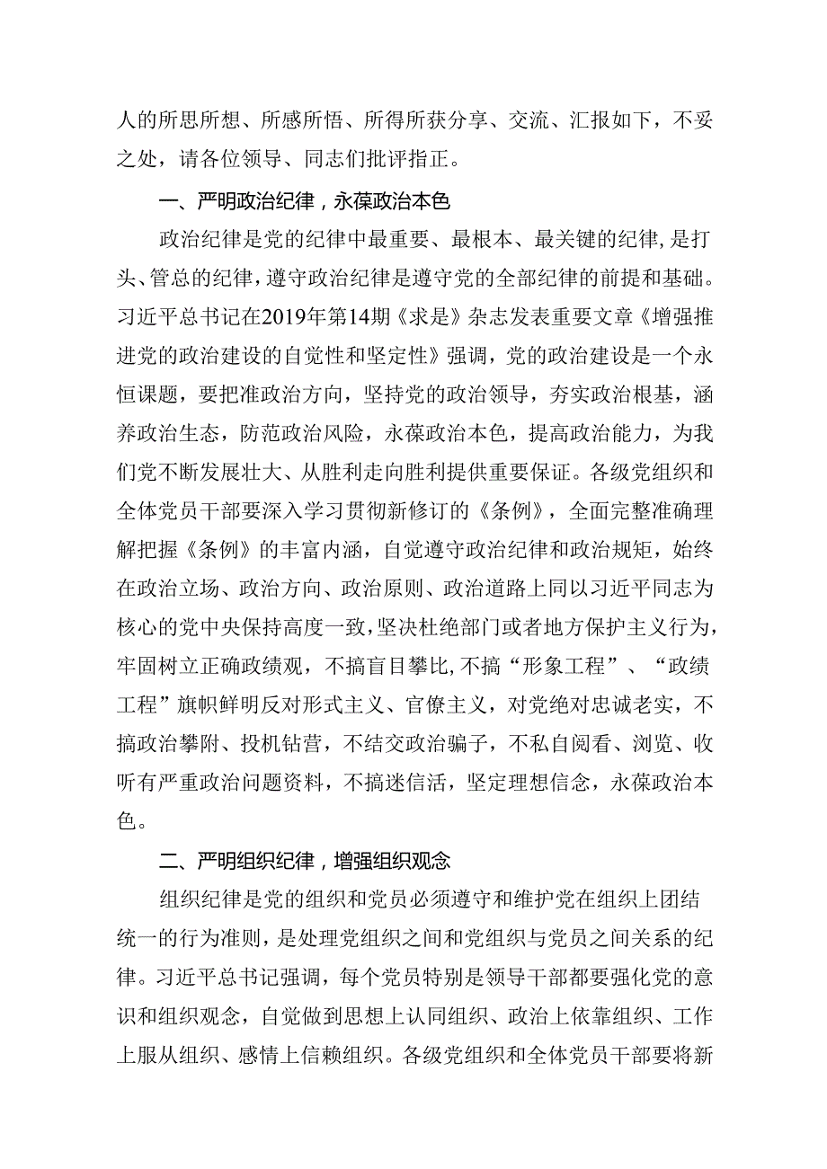 2024年围绕“工作纪律和生活纪律”研讨发言（合计10份）.docx_第2页