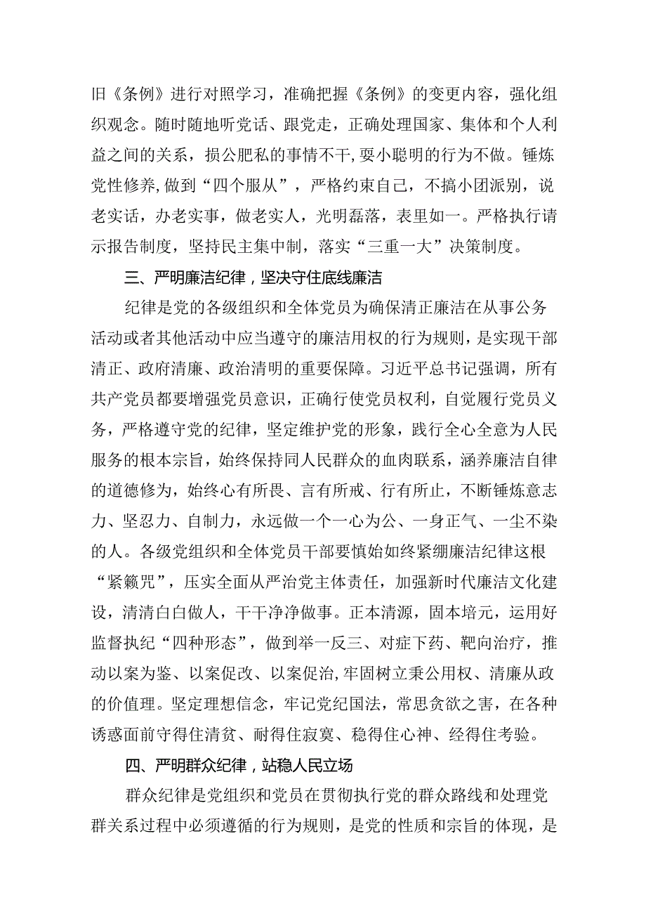 2024年围绕“工作纪律和生活纪律”研讨发言（合计10份）.docx_第3页