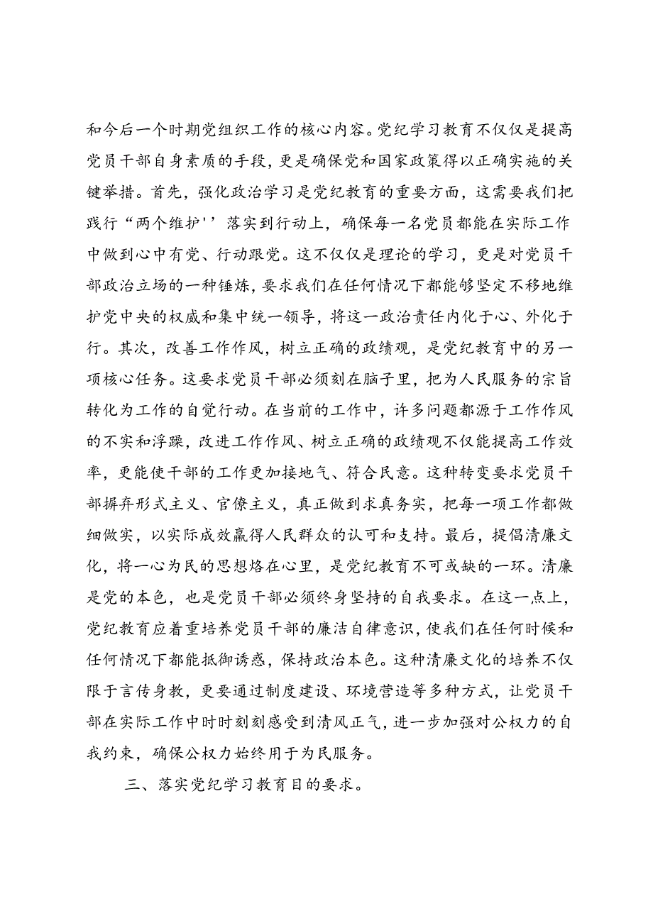学习2024年党纪学习教育专题读书班集中研讨交流会的研讨发言、心得体会.docx_第3页