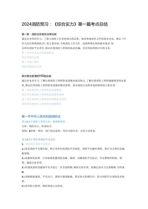 2024消防综合能力.docx