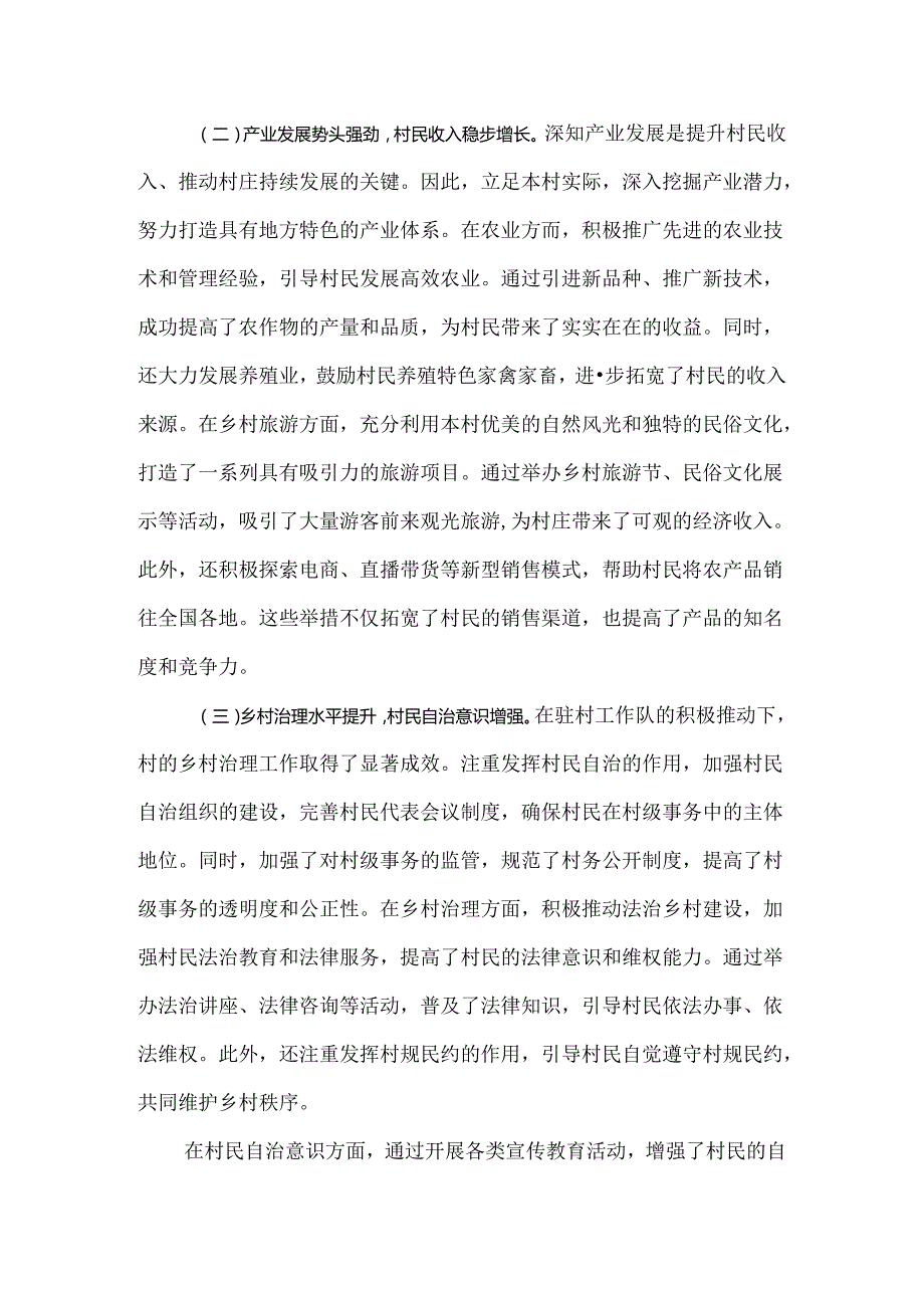 驻村工作队2024年上半年工作情况汇报共三篇.docx_第2页