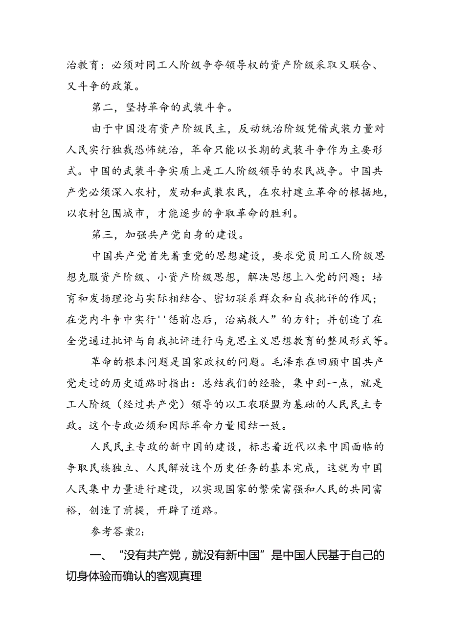 论述题：为什么说“没有共产党就没有新中国”？中国革命取得胜利的基本经验是什么？答案(15篇集合).docx_第3页