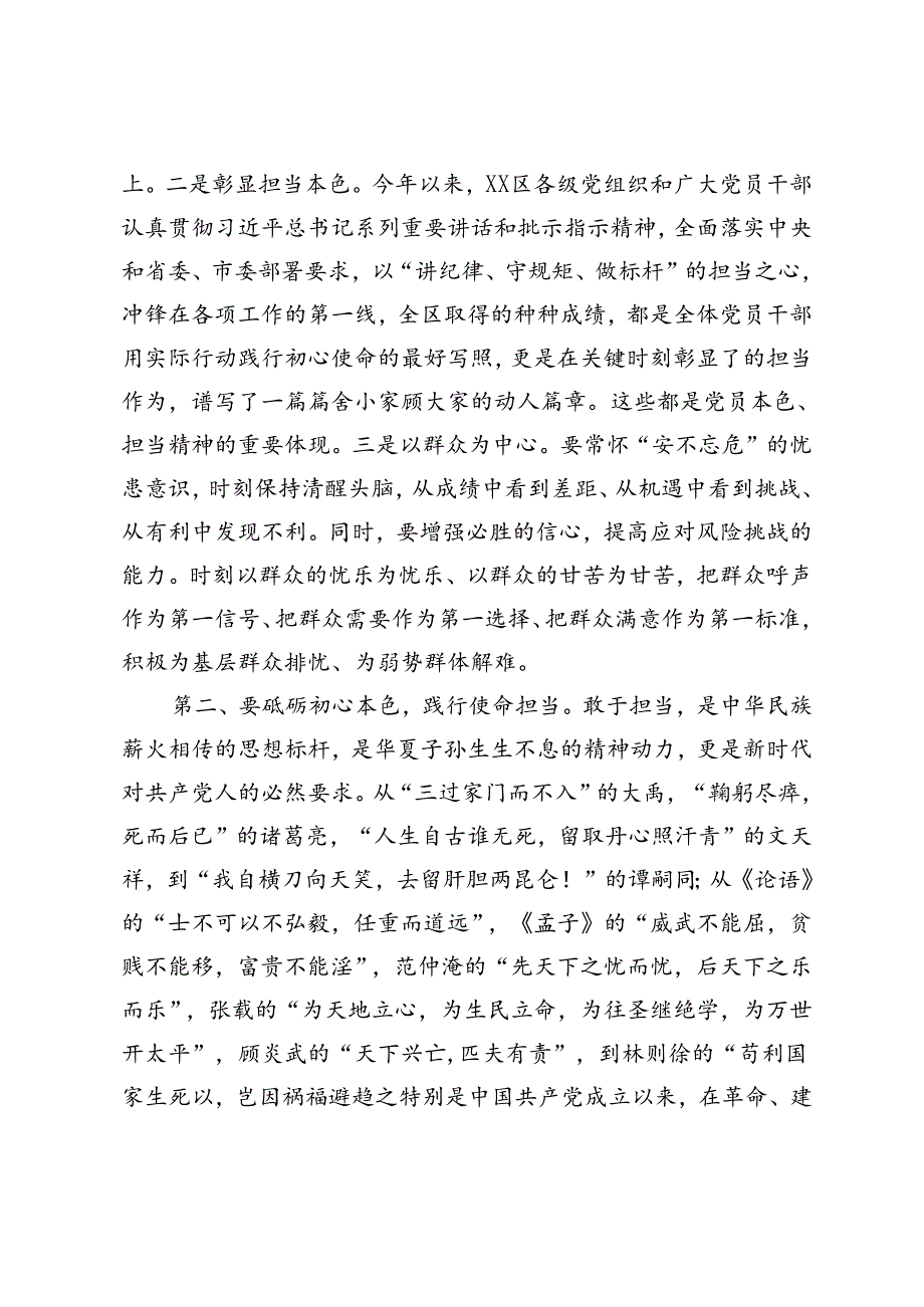 组织部长党课讲稿：党员干部要勇担当、善作为+在青年干部座谈会上的讲话：青年干部要当好讲纪律、守规矩的表率2篇.docx_第2页