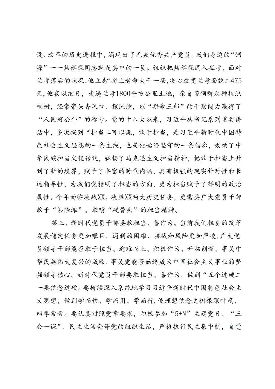 组织部长党课讲稿：党员干部要勇担当、善作为+在青年干部座谈会上的讲话：青年干部要当好讲纪律、守规矩的表率2篇.docx_第3页