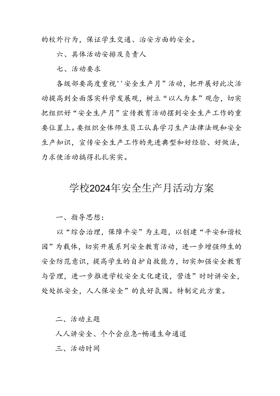 中小学2024年安全生产月活动方案 汇编7份.docx_第3页