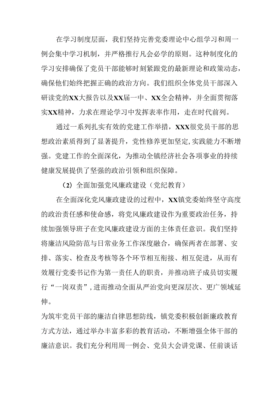 2024年《上半年党建》工作总结汇报 （合计7份）.docx_第2页