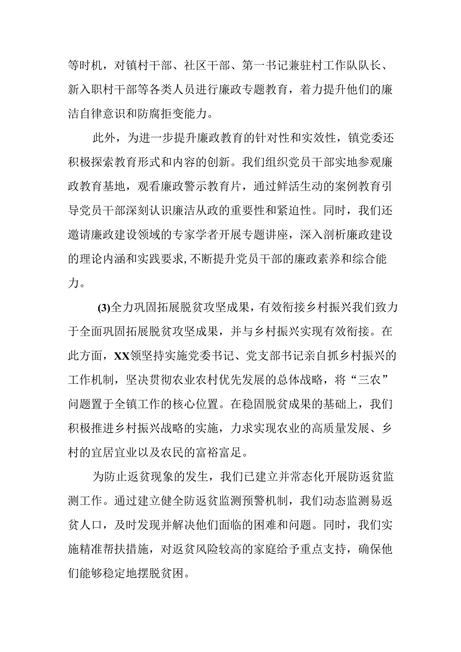 2024年《上半年党建》工作总结汇报 （合计7份）.docx_第3页