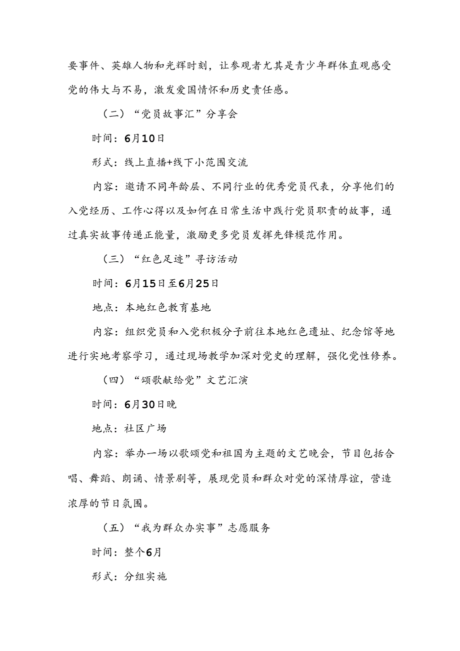 2024年开展迎《七一主题党日》活动实施方案 （合计8份）.docx_第2页